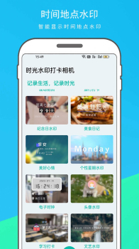 时光水印打卡相机app最新版下载安装 v1.1.1 screenshot 9