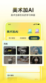 美术加AI下载安装手机版 v1.0.0 screenshot 1