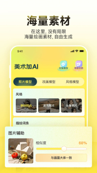 美术加AI下载安装手机版 v1.0.0 screenshot 4