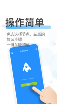 轻蜂极速版加速软件最新下载 v1.0.0 screenshot 2