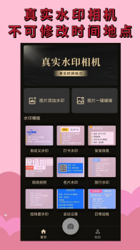 水印相机免费下载安装官方版 v1.0.0 screenshot 3