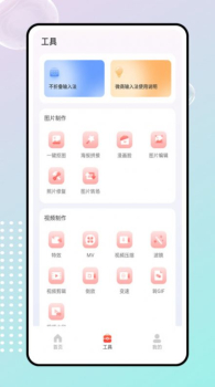 墨往小工具软件手机版 v1.0.0 screenshot 2