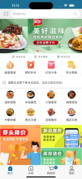 冻品集采商城手机版app下载 v3.3.510 screenshot 4