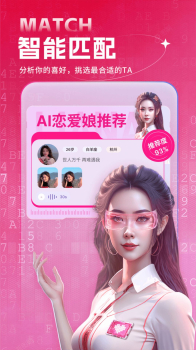 恋爱娘app官方版 v3.5.0 screenshot 1