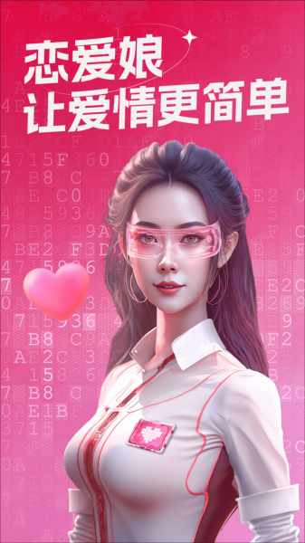 恋爱娘app官方版