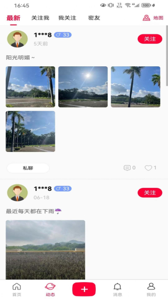 普遇交友软件官方版