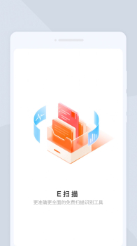 E扫描下载安装app官方版 v1.0.0 screenshot 4