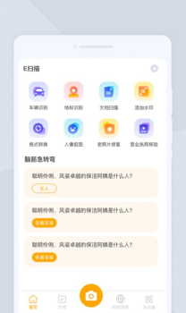 E扫描下载安装app官方版 v1.0.0 screenshot 1