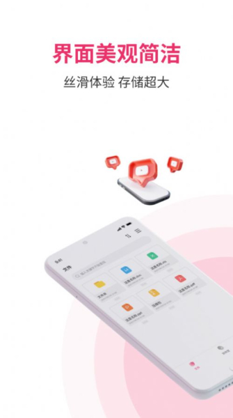 磁云网盘手机版app下载安装