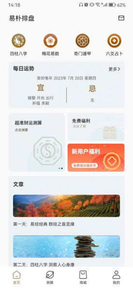 易朴排盘软件app官方版