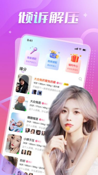 同城轻欢交友安卓版app最新下载