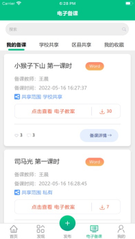 凌河智慧教育云平台app官方下载安装 v2.2.3 screenshot 4