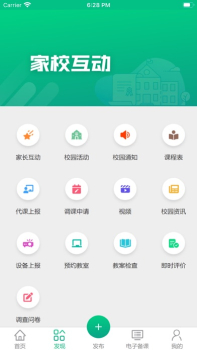 凌河智慧教育云平台app官方下载安装 v2.2.3 screenshot 1