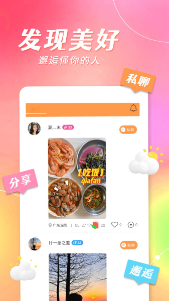 米西视频聊天app最新版下载