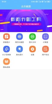 众杰截图手机版app下载安装 v1.5.9 screenshot 4