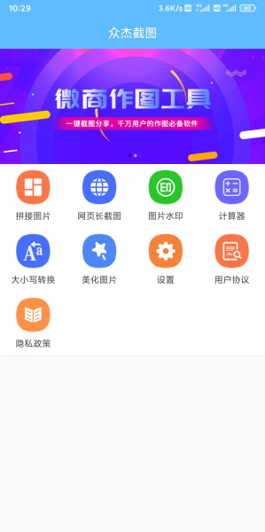 众杰截图手机版app下载安装