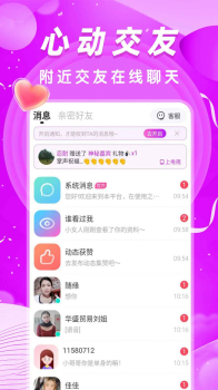 本地秒爱交友app最新下载 v1.1.2 screenshot 2