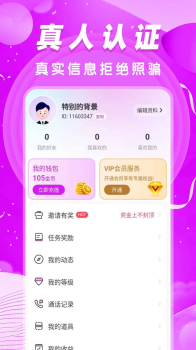 本地秒爱交友app最新下载 v1.1.2 screenshot 3