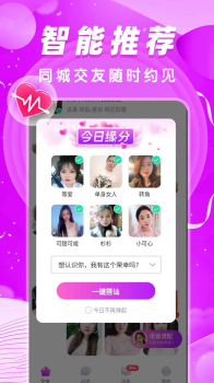 本地秒爱交友app最新下载 v1.1.2 screenshot 4