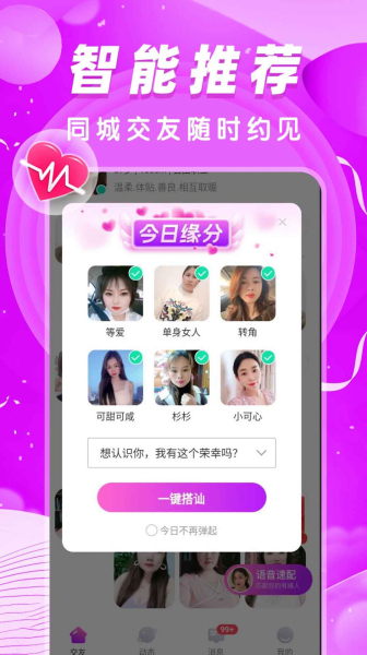 本地秒爱交友app最新下载