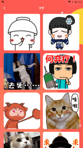 丰格动图表情包制作软件官方版
