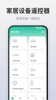 悟空万能遥控器app手机下载 v3.3.0719 screenshot 3