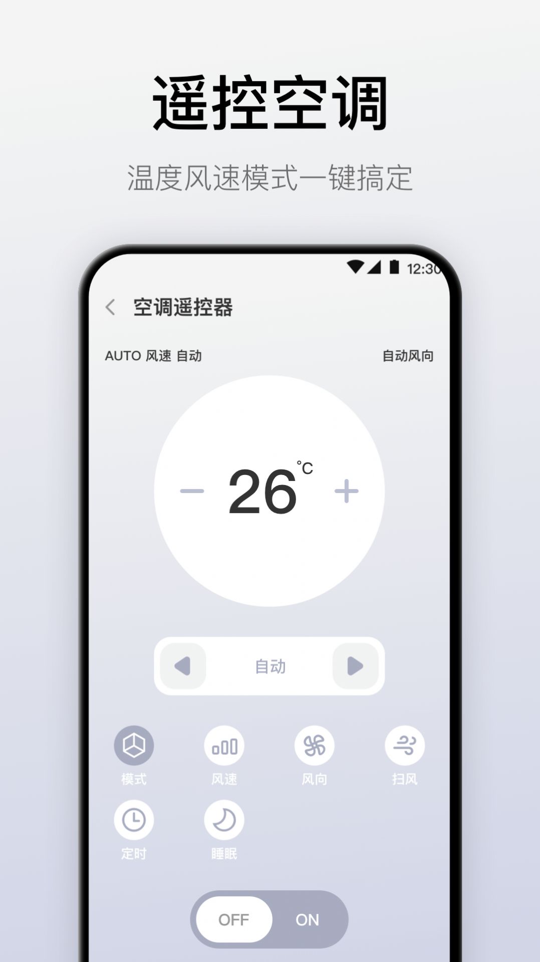 悟空万能遥控器app手机下载