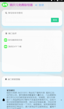 萌次元取号器app下载官方正式版 v0.0.1 screenshot 2