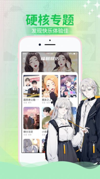 爱咻漫画最新版app官方下载