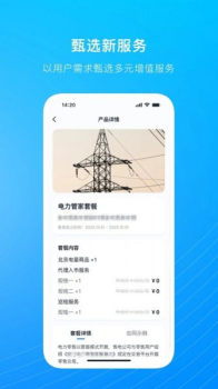电能购销办公app安卓版 v1.0.4 screenshot 1