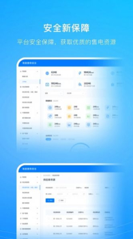 电能购销办公app安卓版 v1.0.4 screenshot 4