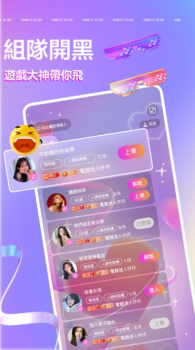 PartyPlay游戏开黑app最新下载 v1.0.0 screenshot 2