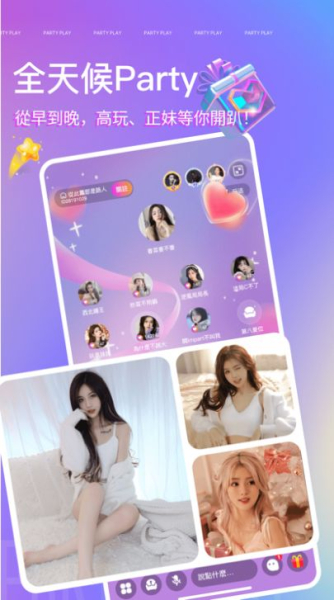 PartyPlay游戏开黑app最新下载