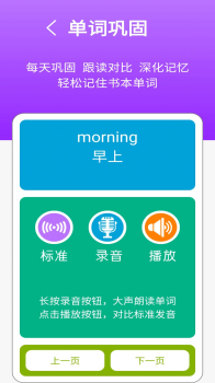 教科版英语点读辅导三app手机版下载 v2.5.0 screenshot 2