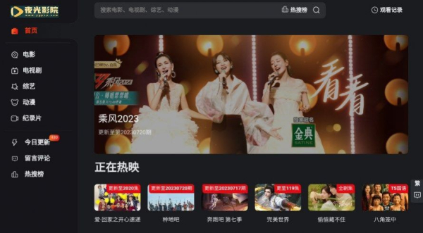 夜光影院app官方版