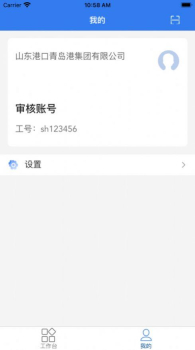 玉衡移动一体化办公系统app安卓下载 v1.1.3 screenshot 3