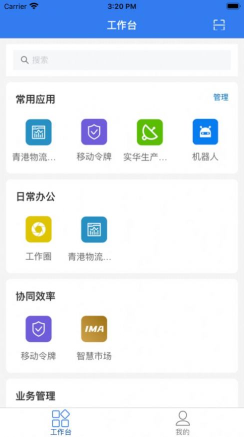 玉衡移动一体化办公系统app安卓下载