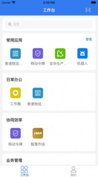 玉衡移动一体化办公系统app安卓下载 v1.1.3 screenshot 4