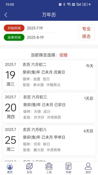 掌玄遁万年历安卓版app下载