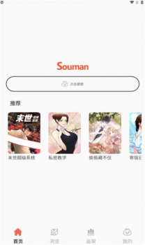 Souman漫画app官方版下载安装 v1.1.3 screenshot 2