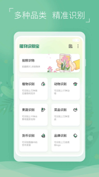 植物识别宝app安卓版 v1.0.2 screenshot 1