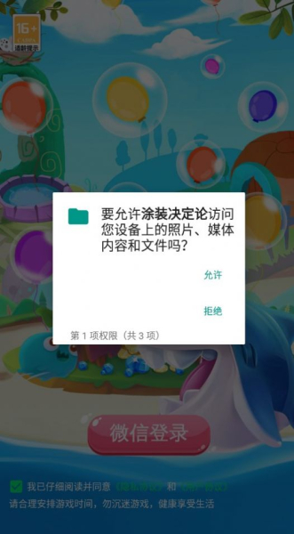 涂装决定论小游戏分红平台官方版