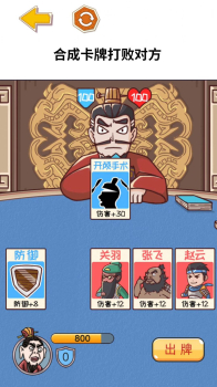 三国大挑战游戏官方安卓版 v1.0 screenshot 5