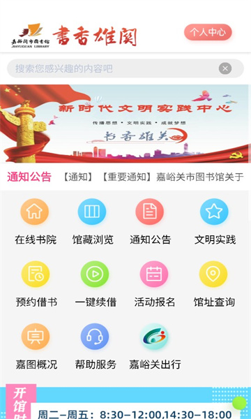 书香雄关图书馆手机版app下载
