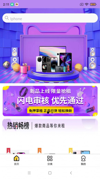 多余爱租安卓版app下载