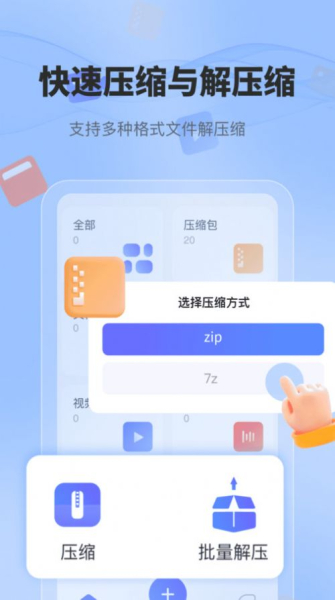 一键解压文件软件安卓版