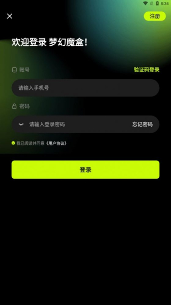 梦幻魔盒软件下载手机版