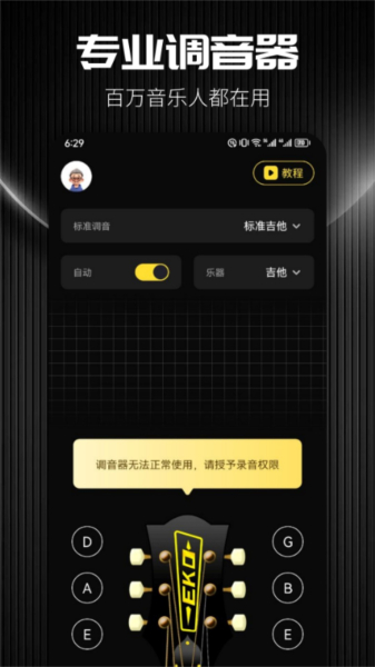 TunerLite调音器软件安卓版