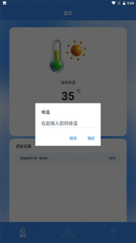 温度计室内神器软件手机版 v1.1 screenshot 4