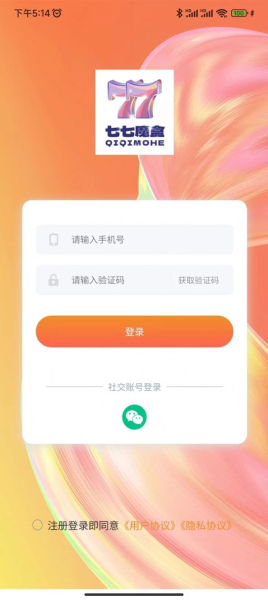 七七魔盒商城app官方版